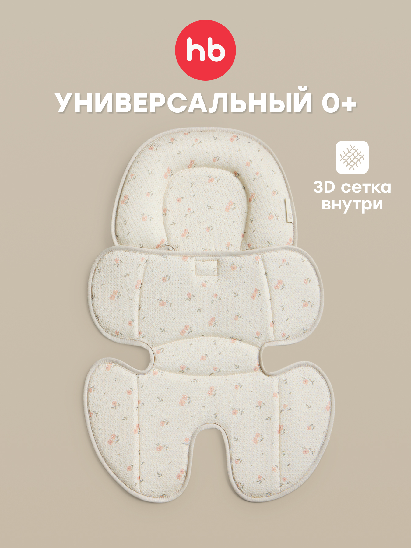 Изображение товара Вкладыш Happy Baby белый с цветами