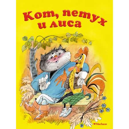 Книга Махаон Сказки для малышей. Комплект из 8-ми книг.