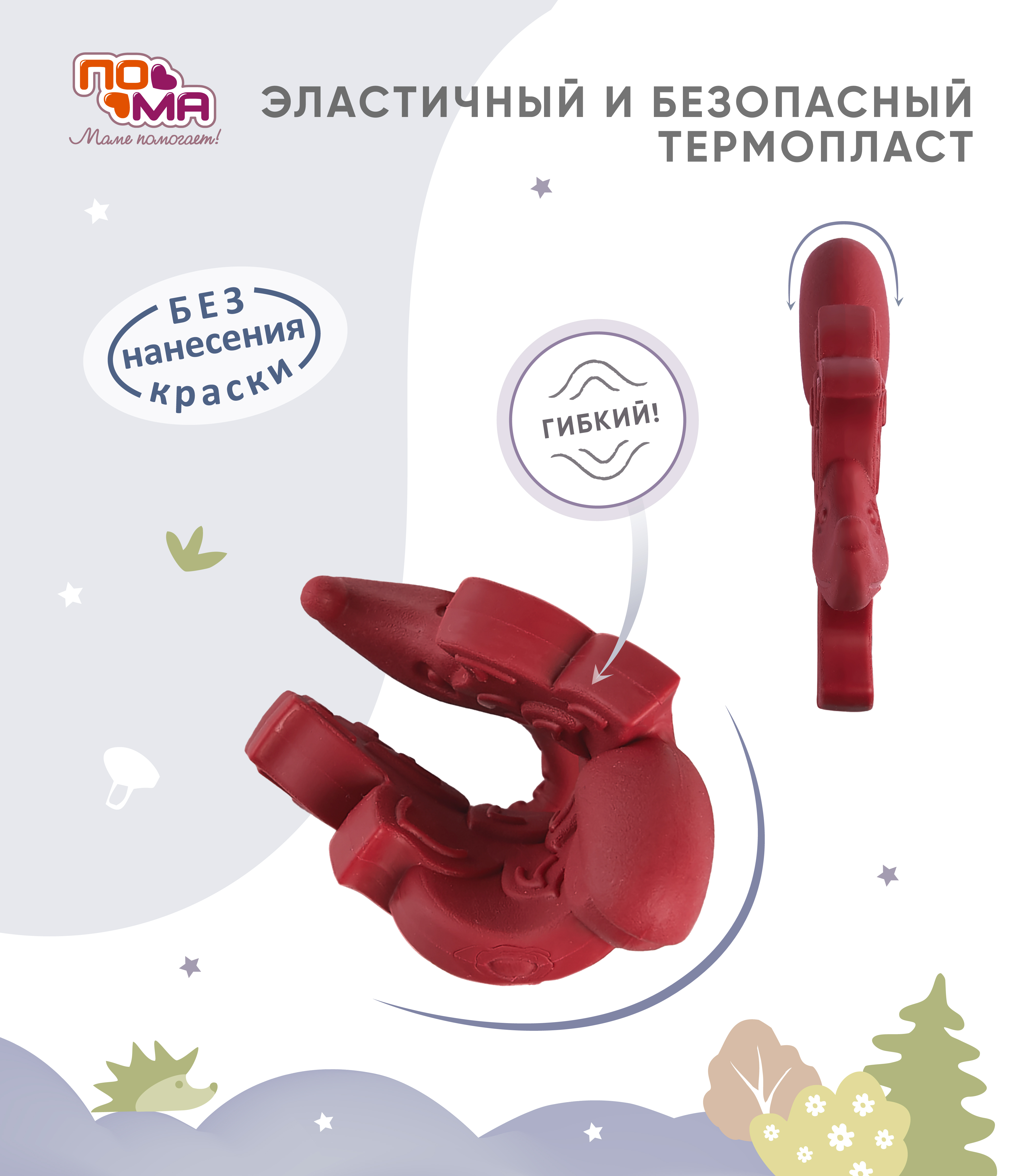 Прорезыватель Пома - фото 4