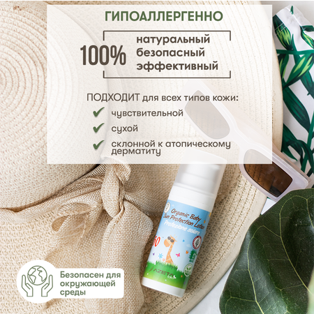 Солнцезащитный крем AZETAbio детский SPF 50 органический на минеральных фильтрах 50 мл