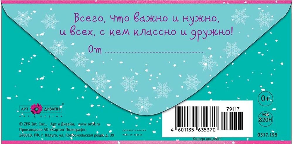 Открытка конверт для денег Арт и Дизайн С новым годом 83х167 мм - фото 4