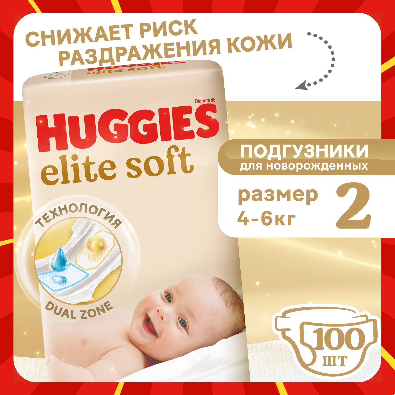 Подгузники Huggies Elite Soft для новорожденных 2 (4-6 кг) 100 шт. - фото 1