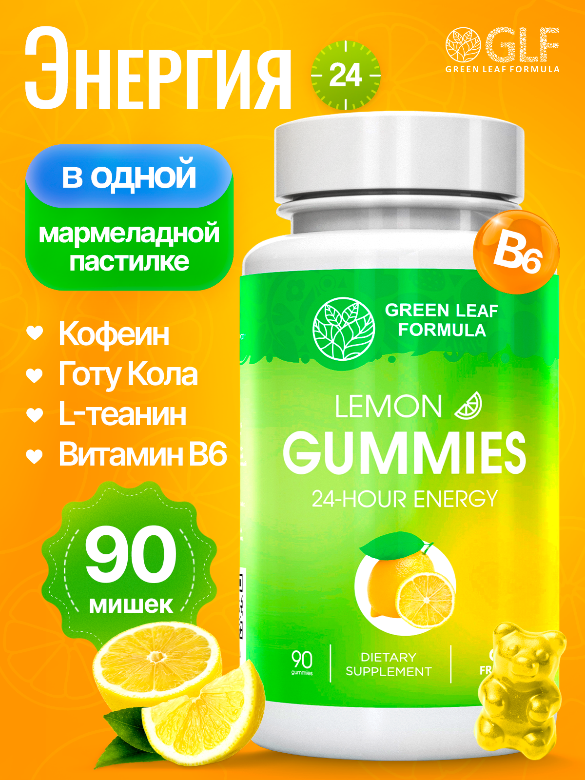Мармеладные пастилки со вкусом лимона Green Leaf Formula Витамины для энергии - фото 1