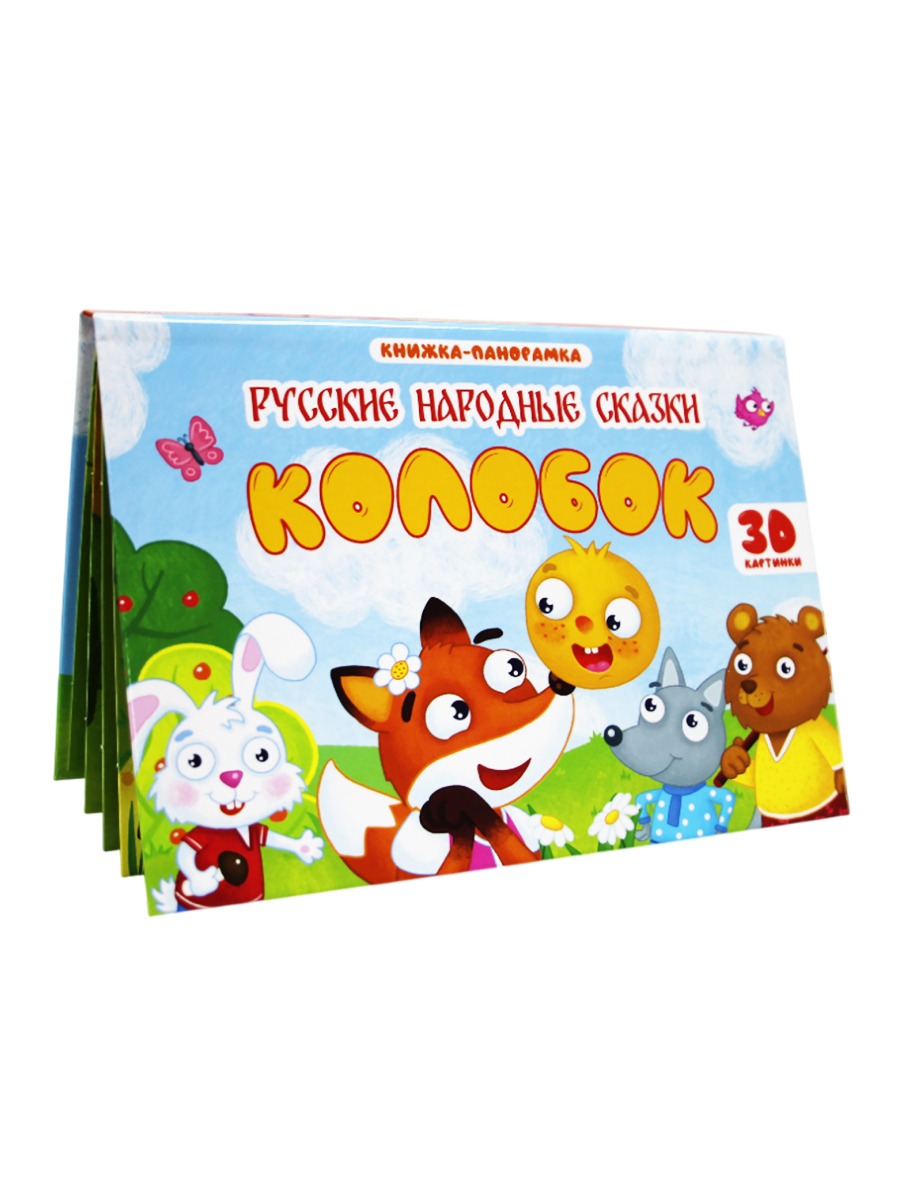 Книжка-панорамка Проф-Пресс картонная 4 разворота. Колобок - фото 6