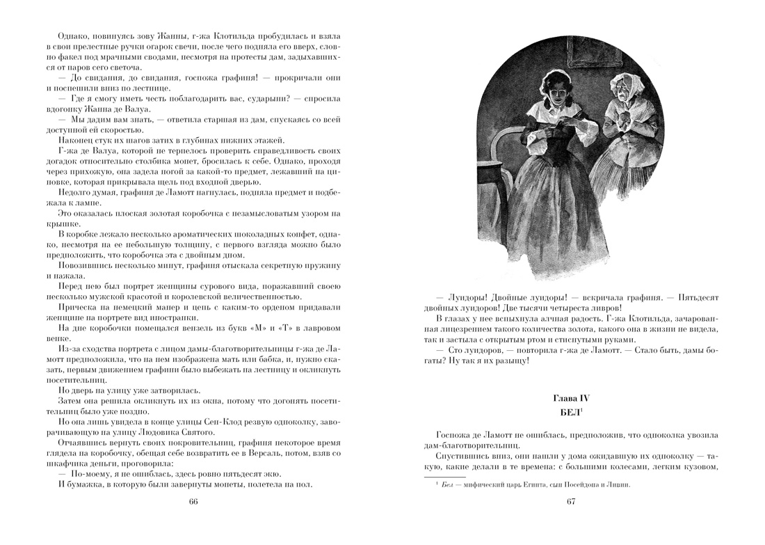 Книга АЗБУКА БольшеЧемКн./Дюма А./Ожерелье королевы. Анж Питу - фото 16