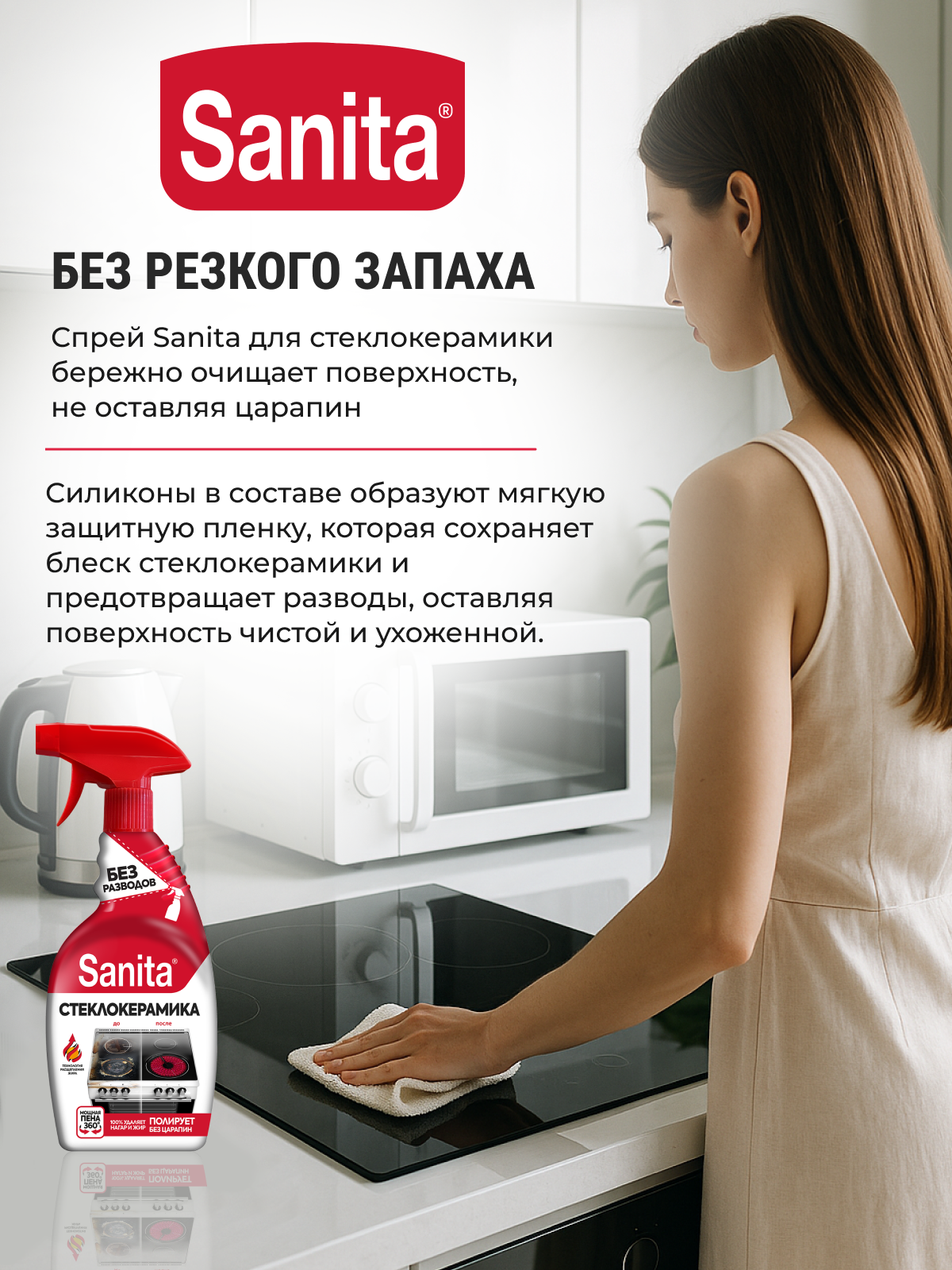 Чистящее средство Sanita - фото 8