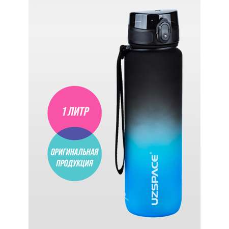 Бутылка UZSPACE 1000 мл