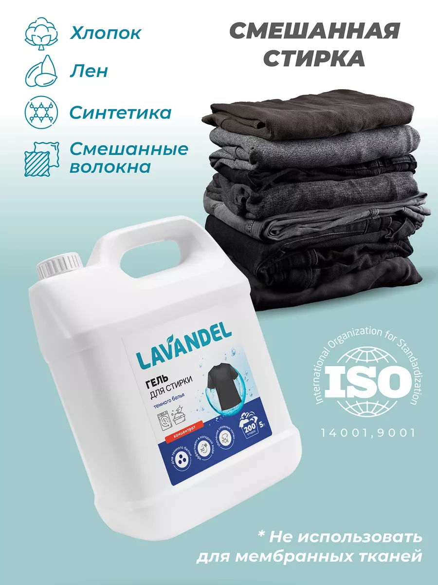 Гель для стирки Lavandel для темного белья 5 л - фото 3