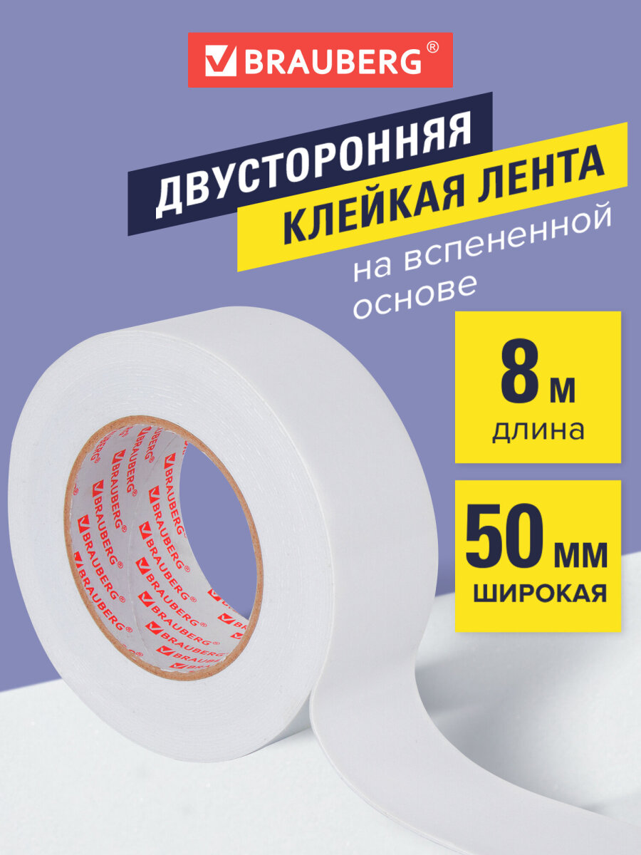Клейкая лента Brauberg - фото 1