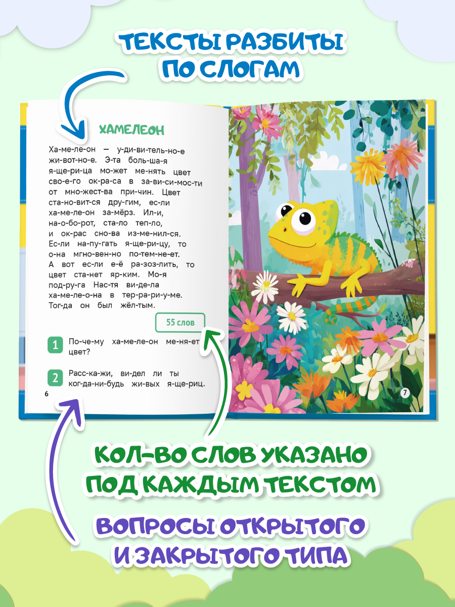 Книга Проф-Пресс читаем по слогам. Учимся читать. Тексты от 50 слов - фото 2