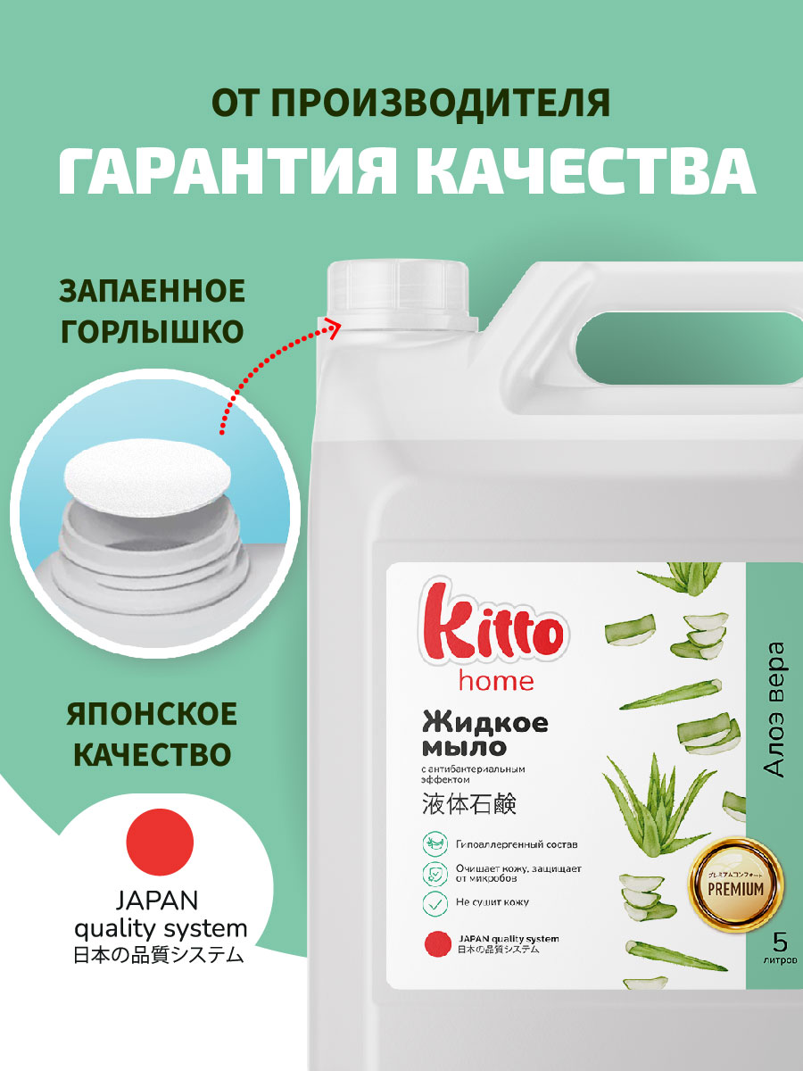 Мыло жидкое Kitto Алоэ Вера 5000 г 5000 мл - фото 3