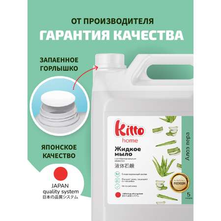 Мыло жидкое Kitto Алоэ Вера 5000 г 5000 мл