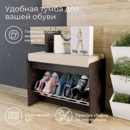 Тумба для обуви Тайм Тип 1 Мебель ТриЯ Венге цаво/кожзам Крем