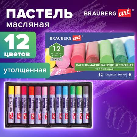 Пастель масляная Brauberg 12 шт.