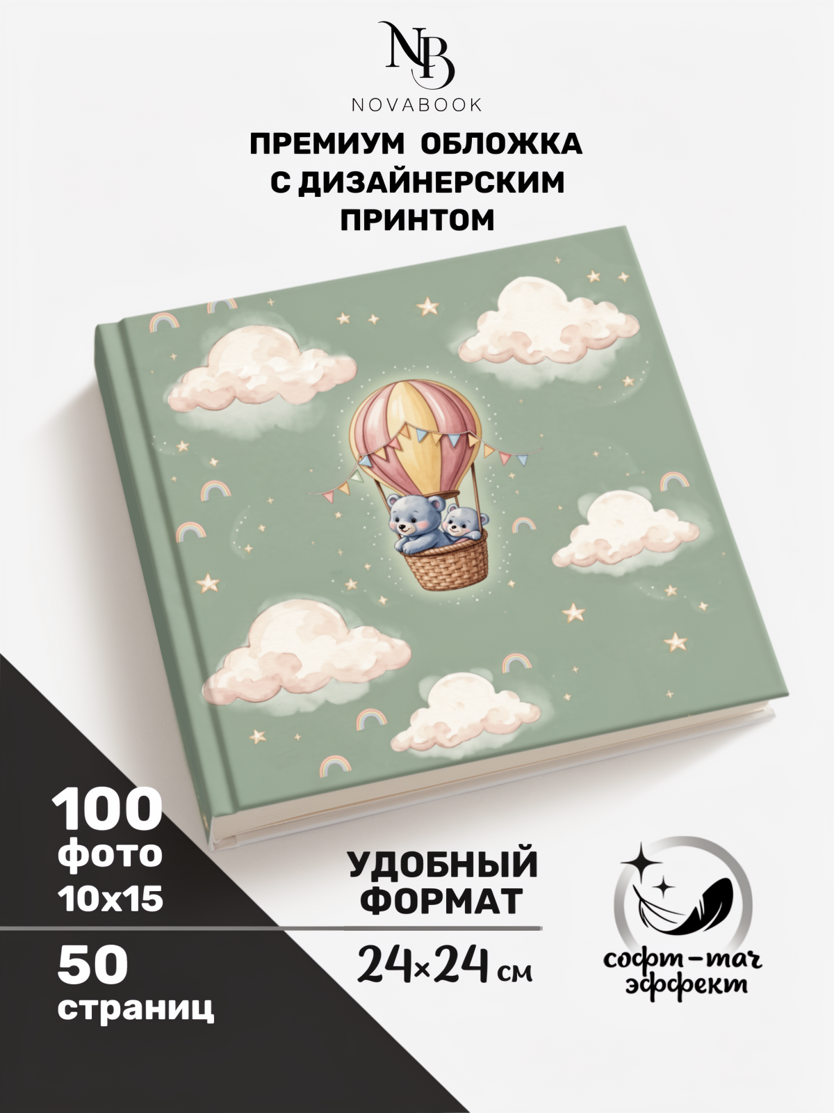 Фотоальбом MAlbums мишка - фото 2