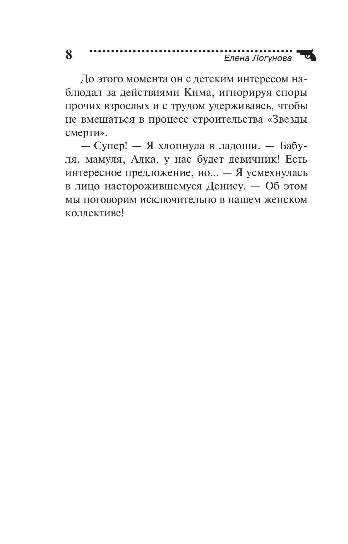 Книга Эксмо Закон чебурека - фото 5