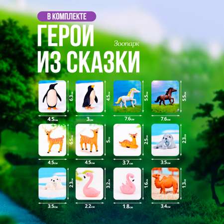 Игровой набор SHARKTOYS Зоопарк