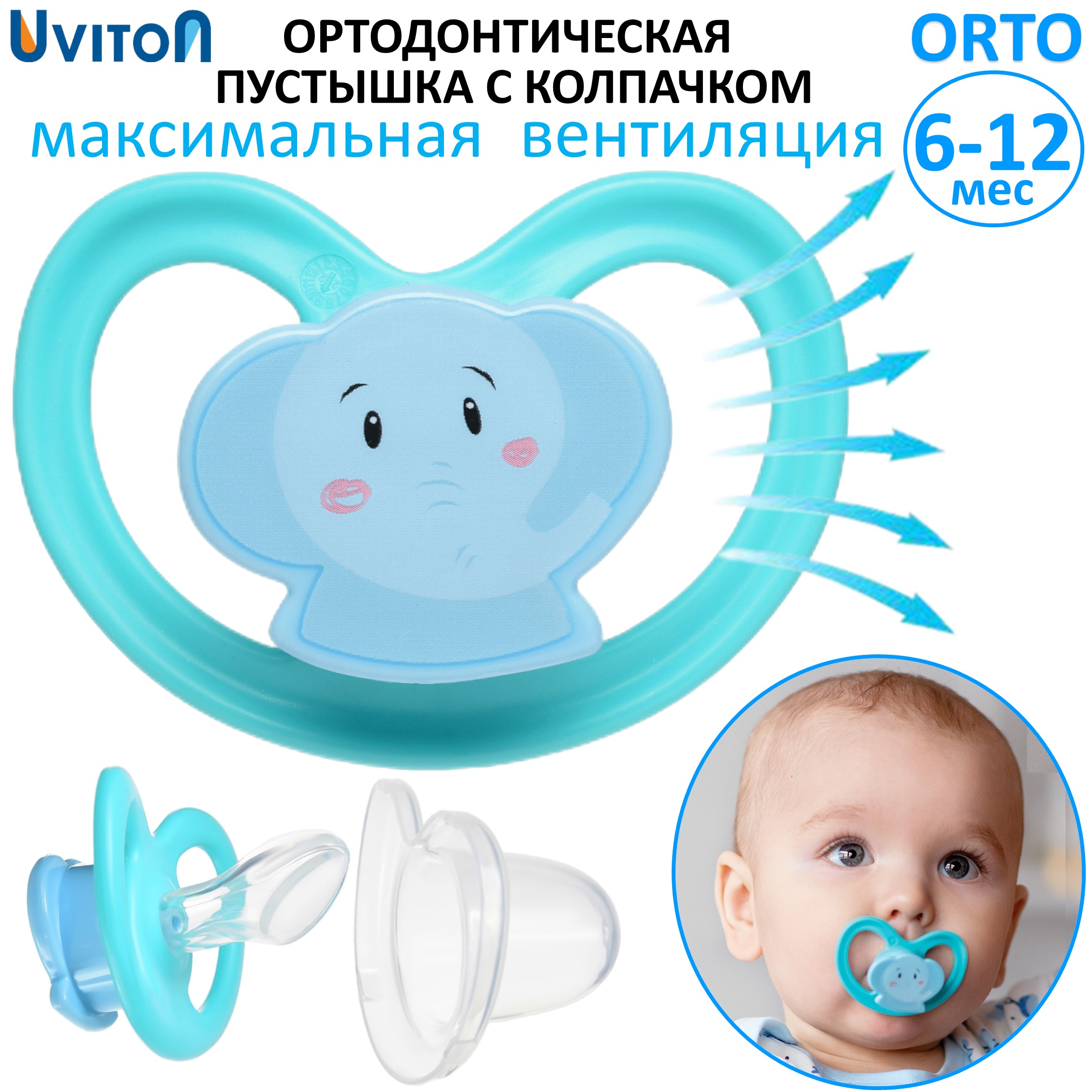 Пустышка Uviton силикон ортодонтическая от 6 мес. 1 шт. - фото 1