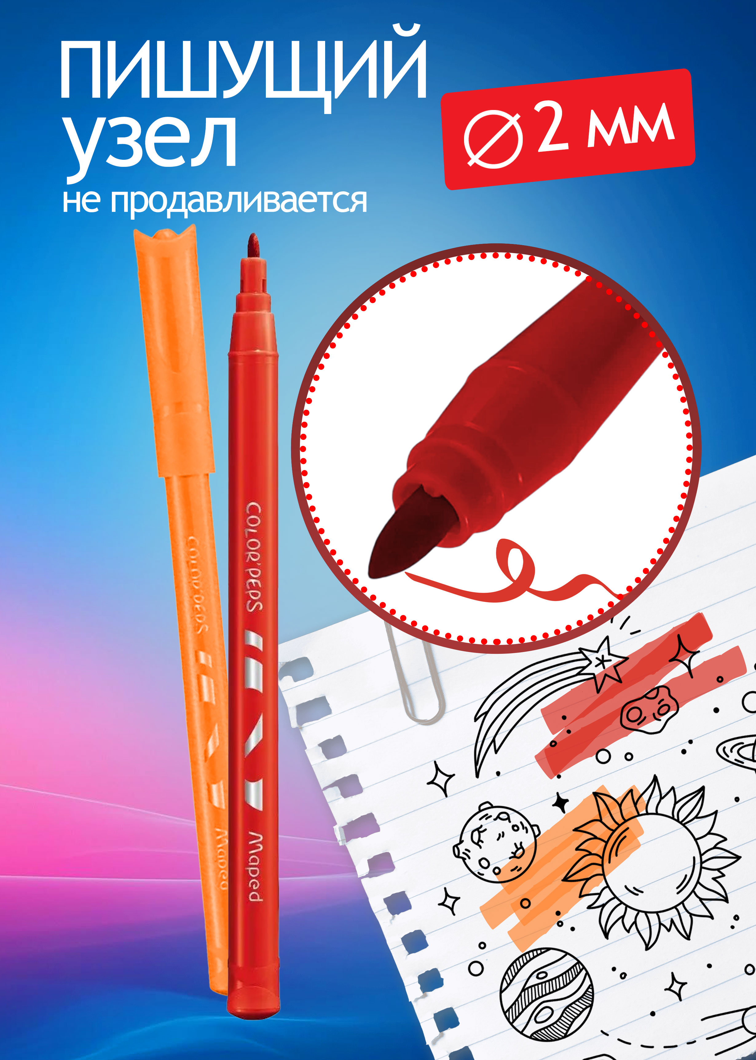 Фломастеры MAPED 12 цв. - фото 7
