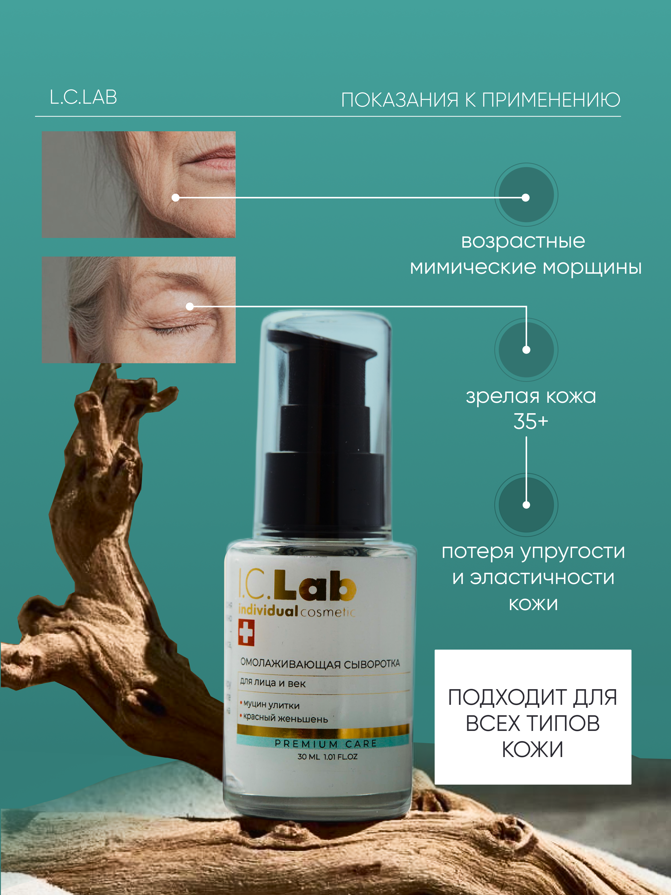 Сыворотка I.C.Lab Individual cosmetic Омолаживающая 30 мл - фото 3