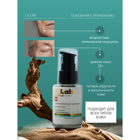 Сыворотка I.C.Lab Individual cosmetic Омолаживающая 30 мл