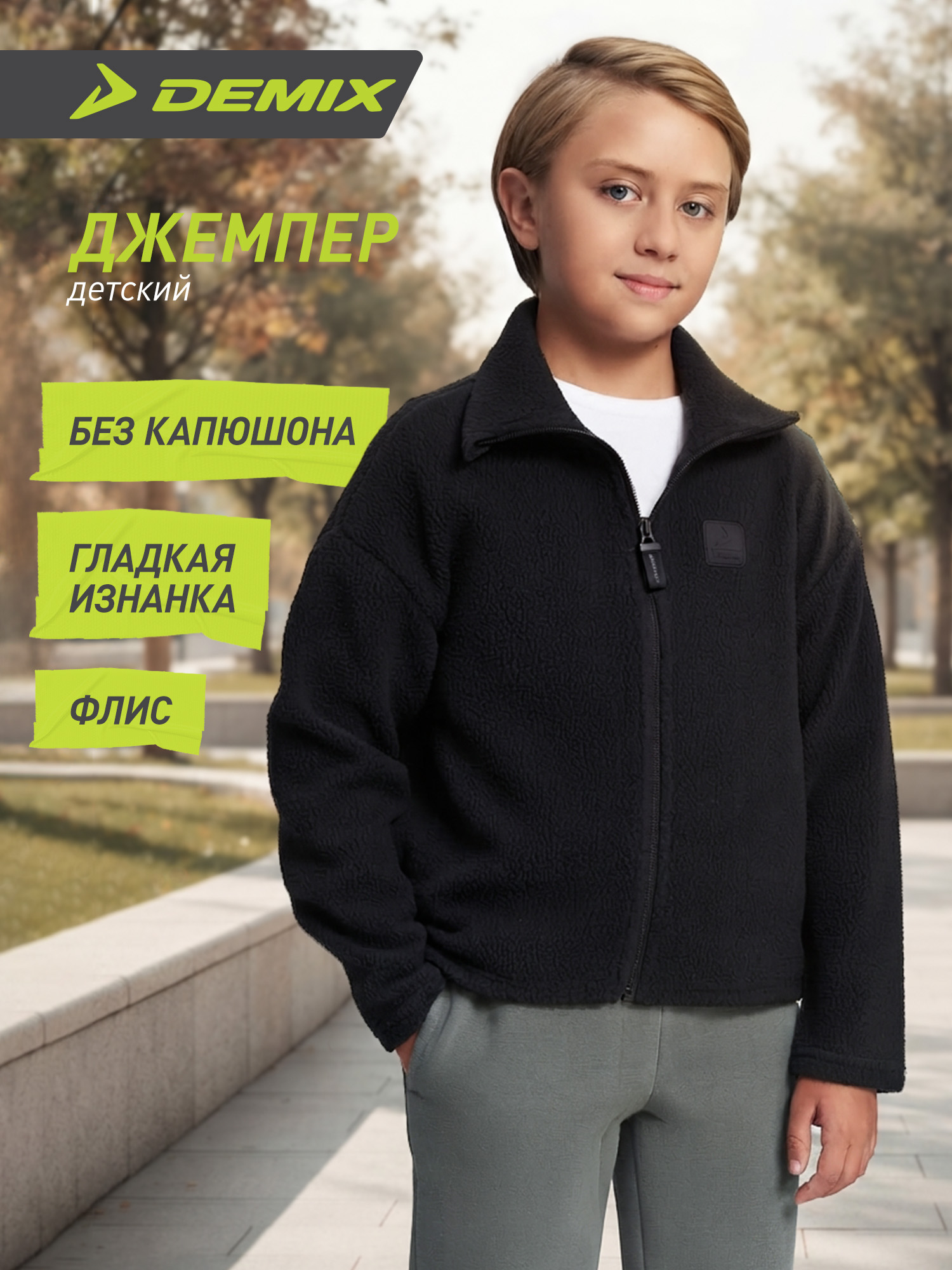 Толстовка Demix 137828DMX-99 - фото 2