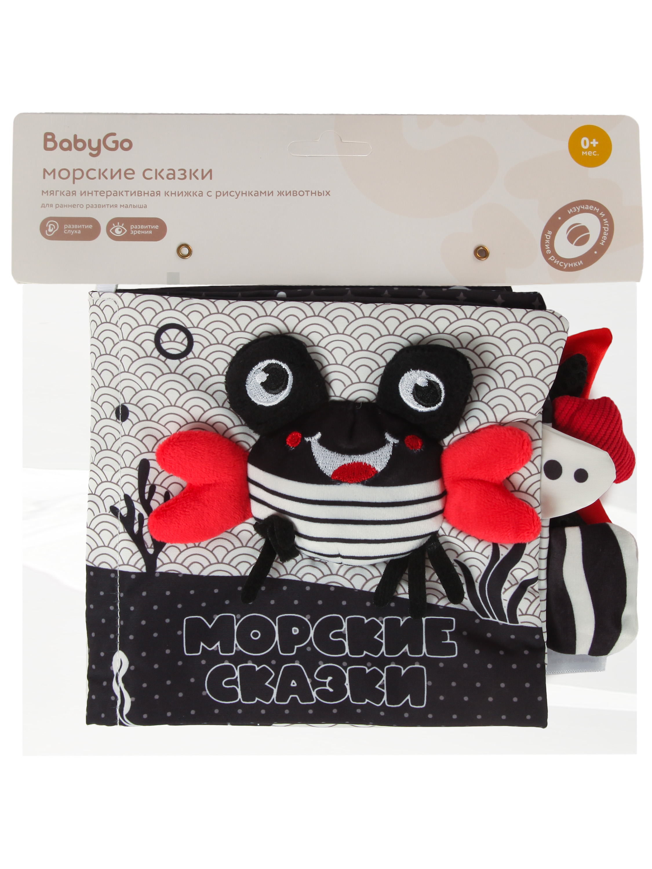 Игрушка BabyGo книжка Морские сказки - фото 7