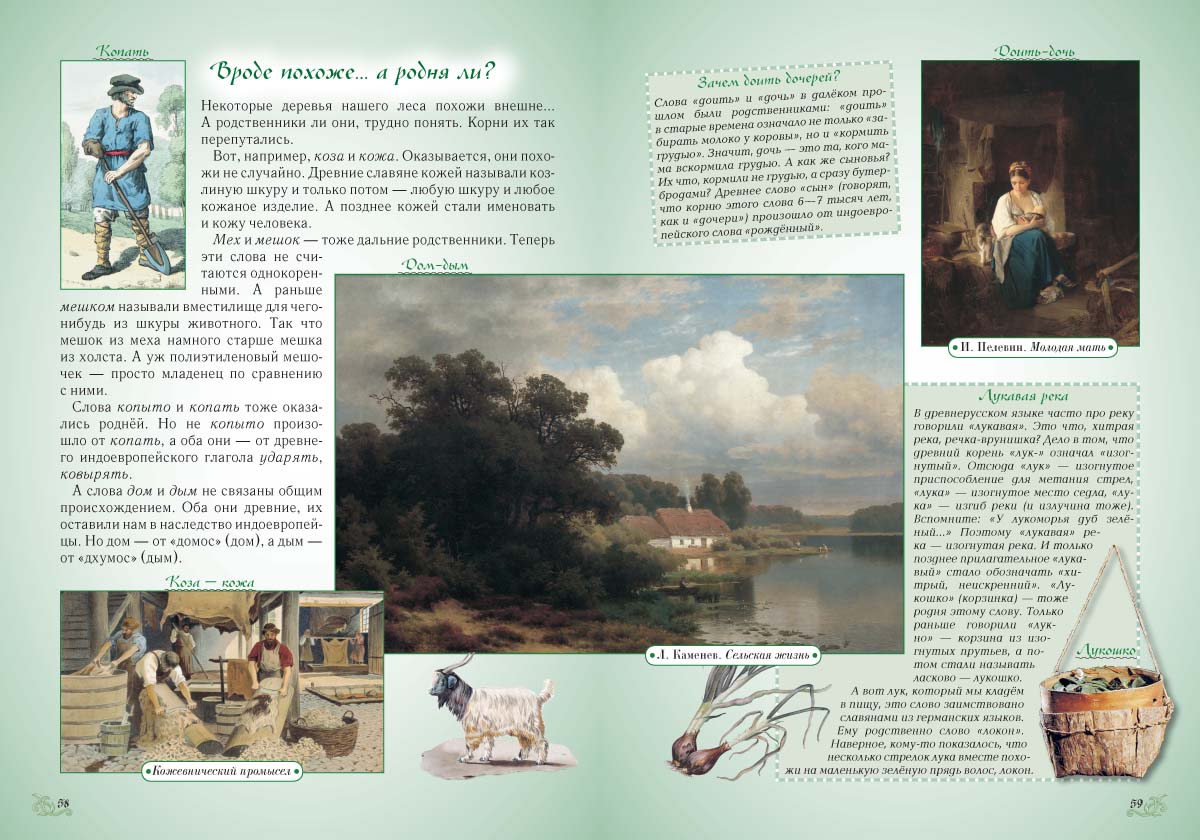 Книга Белый город Откуда берутся слова, или Занимательная этимология. - 2-е изд. - фото 5