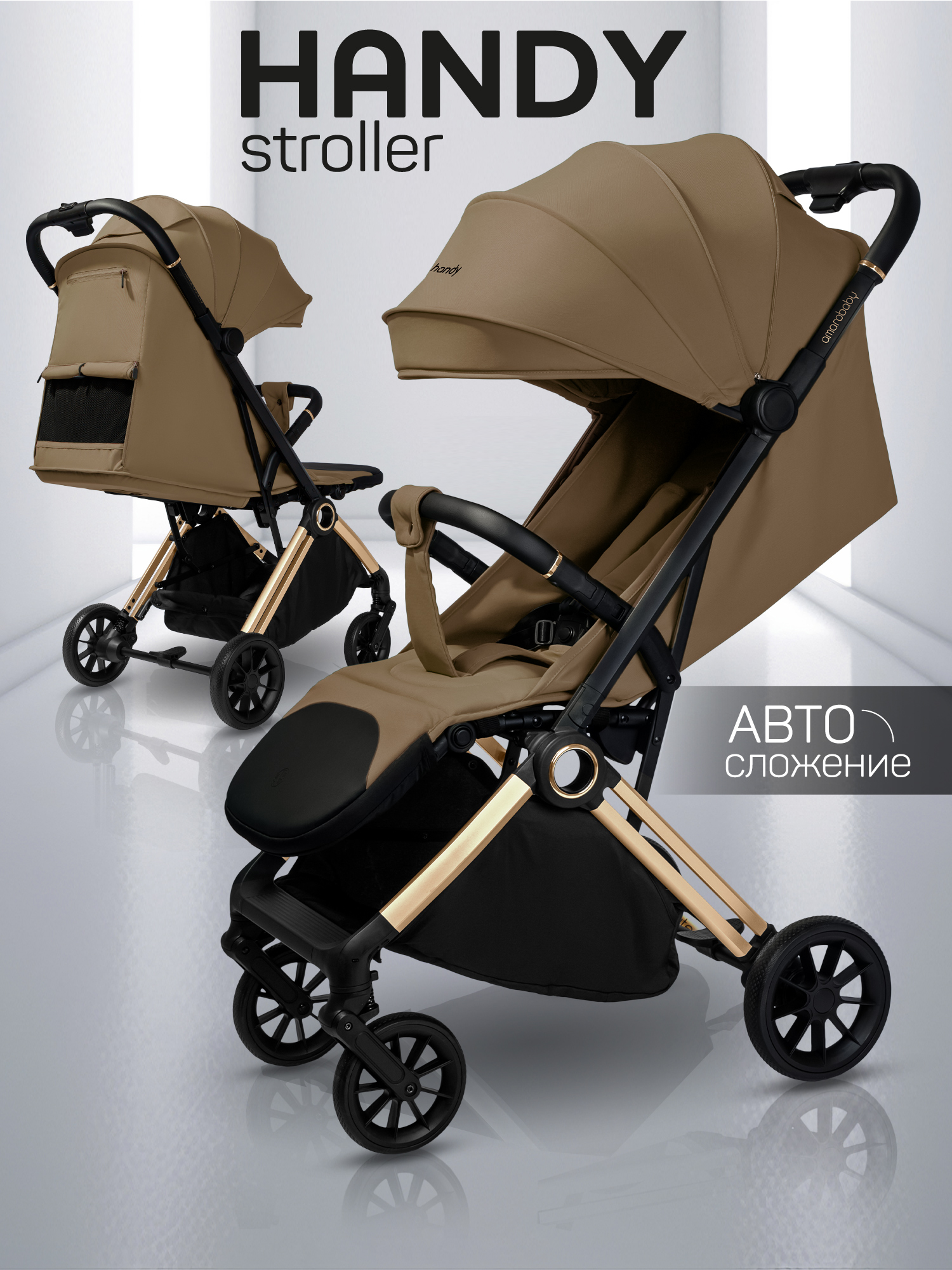Коляска прогулочная Amarobaby Handy коричневый - фото 1