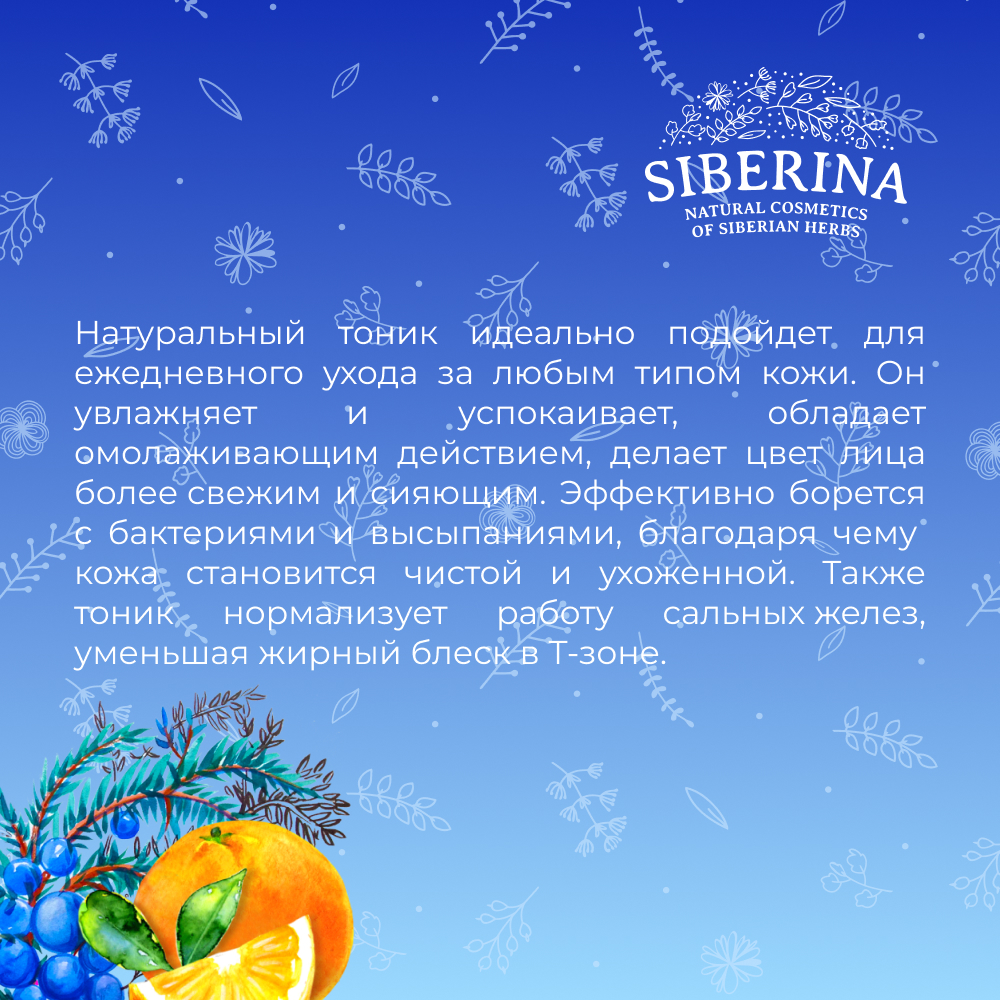 Тоник Siberina 50 мл - фото 6