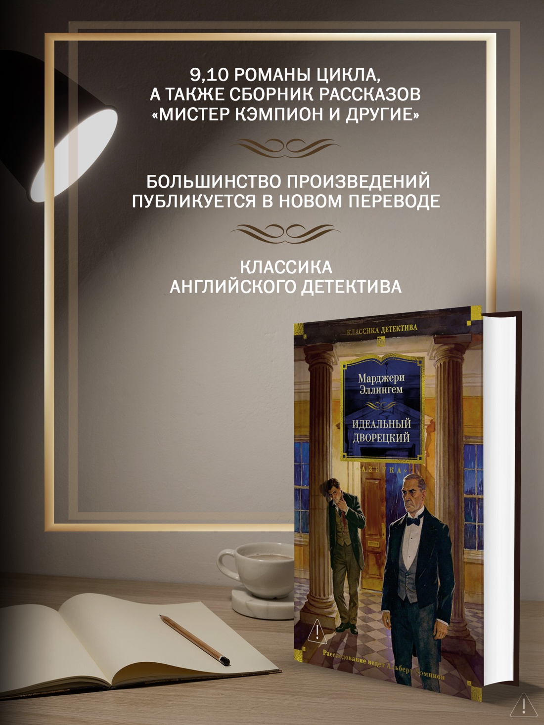 Книга АЗБУКА КД БК Эллингем М Идеальный дворецкий - фото 6