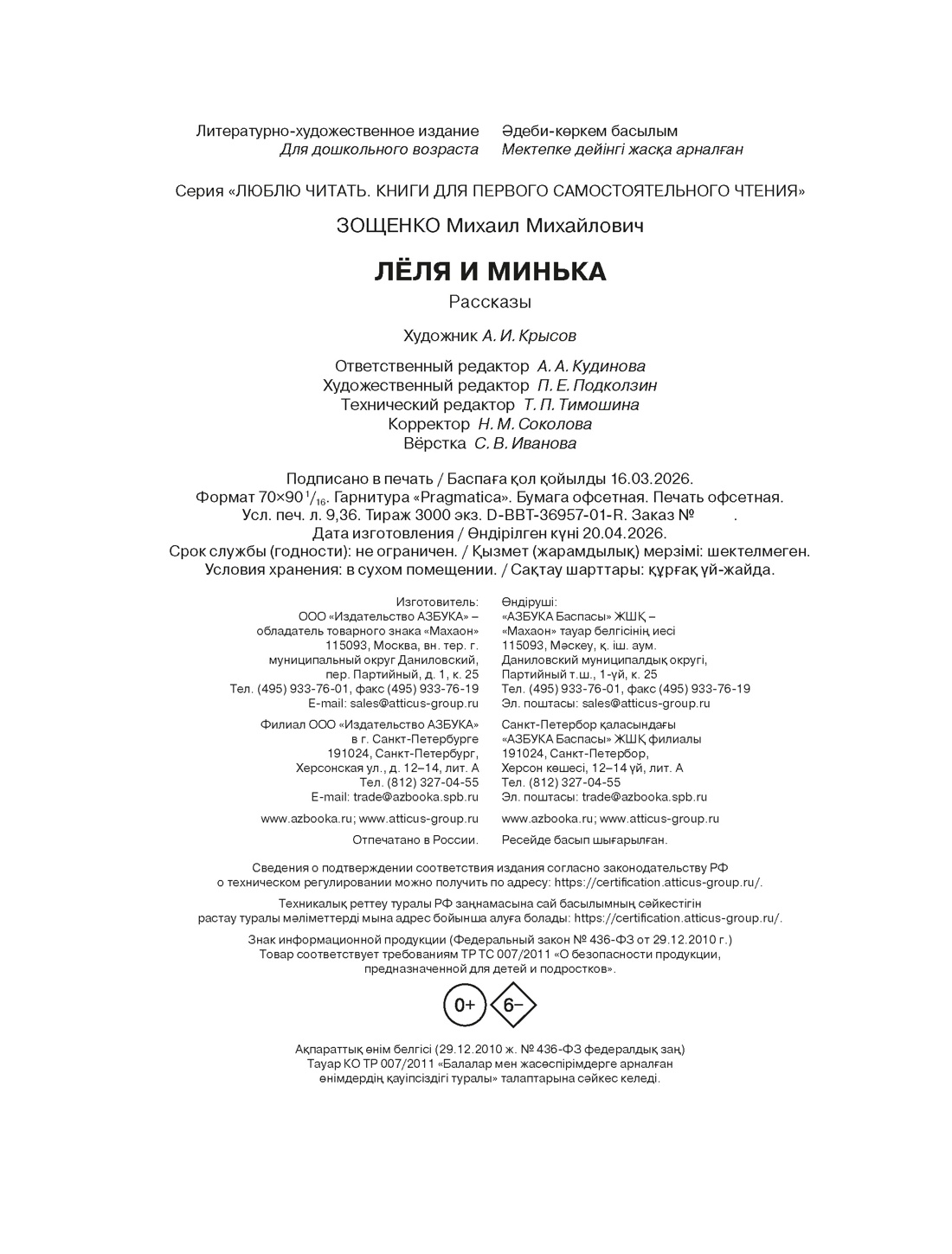 Книга Махаон Люблю читать Зощенко М Леля и Минька Рассказы - фото 2