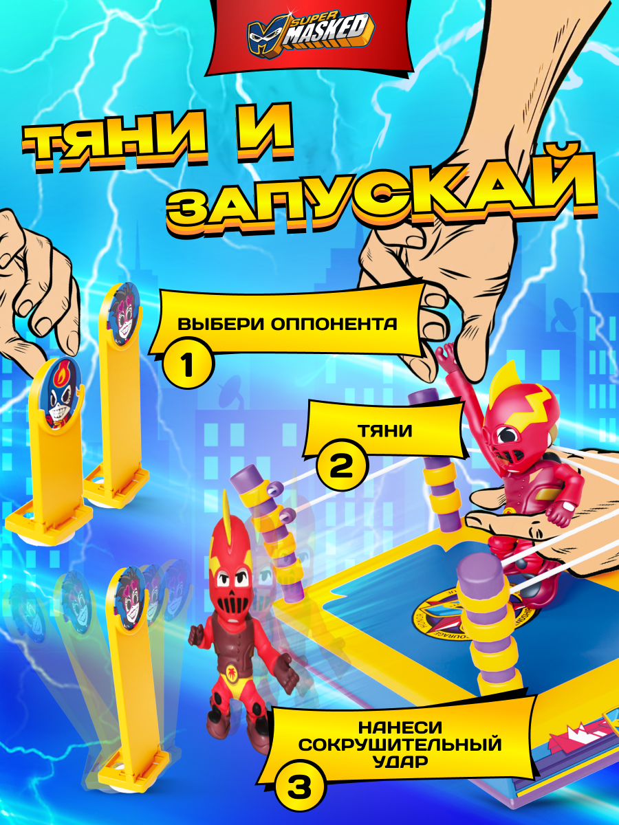 Тянучка SUPERMASKED - фото 9