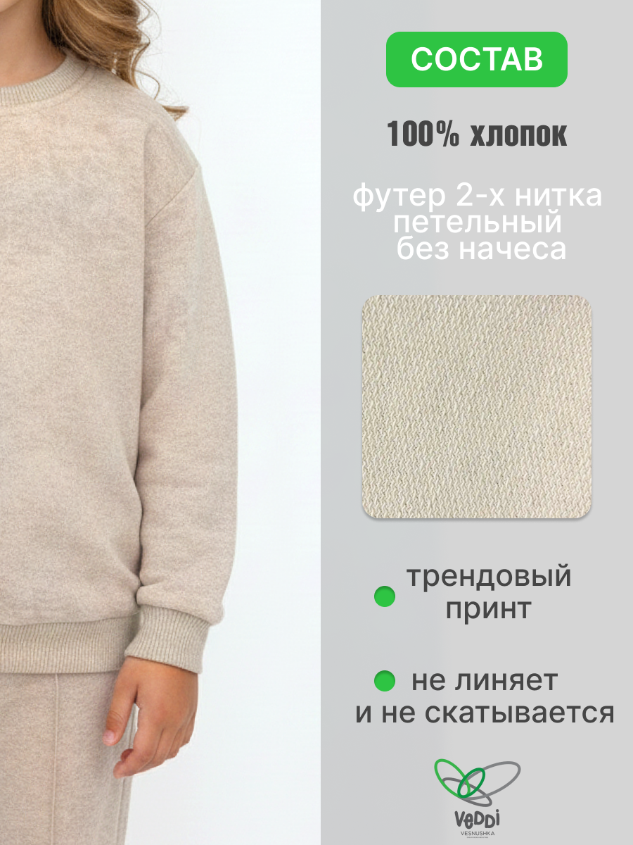 Спортивный костюм VEDDI 2260/6041фп-бежевый/варенка - фото 3