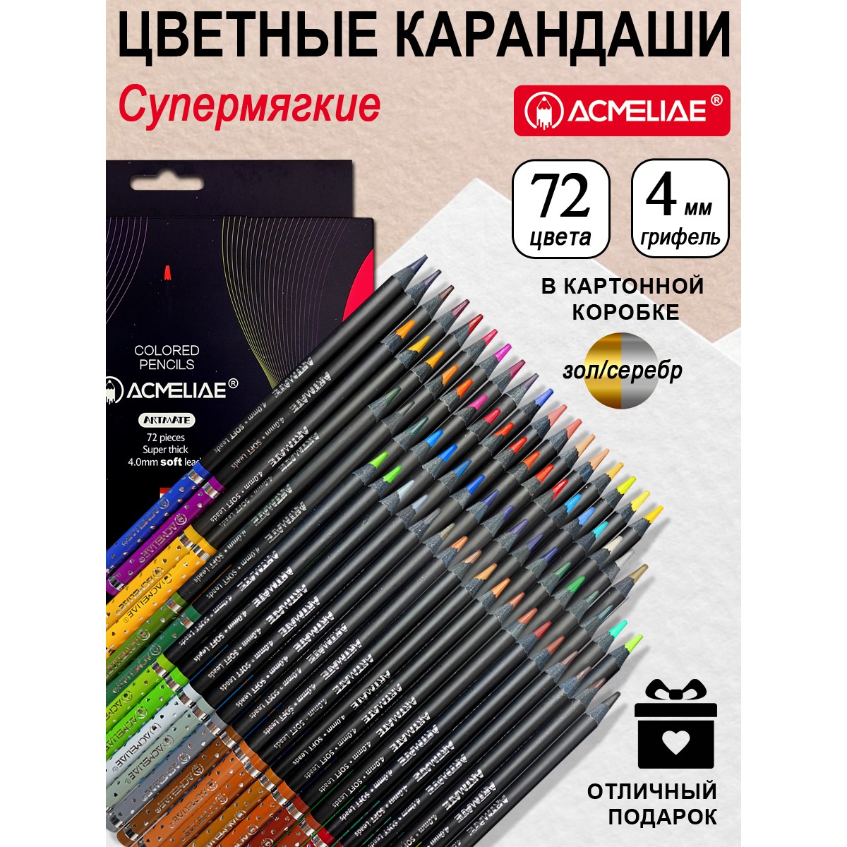 Карандаши цветные ACMELIAE 72 шт. - фото 1