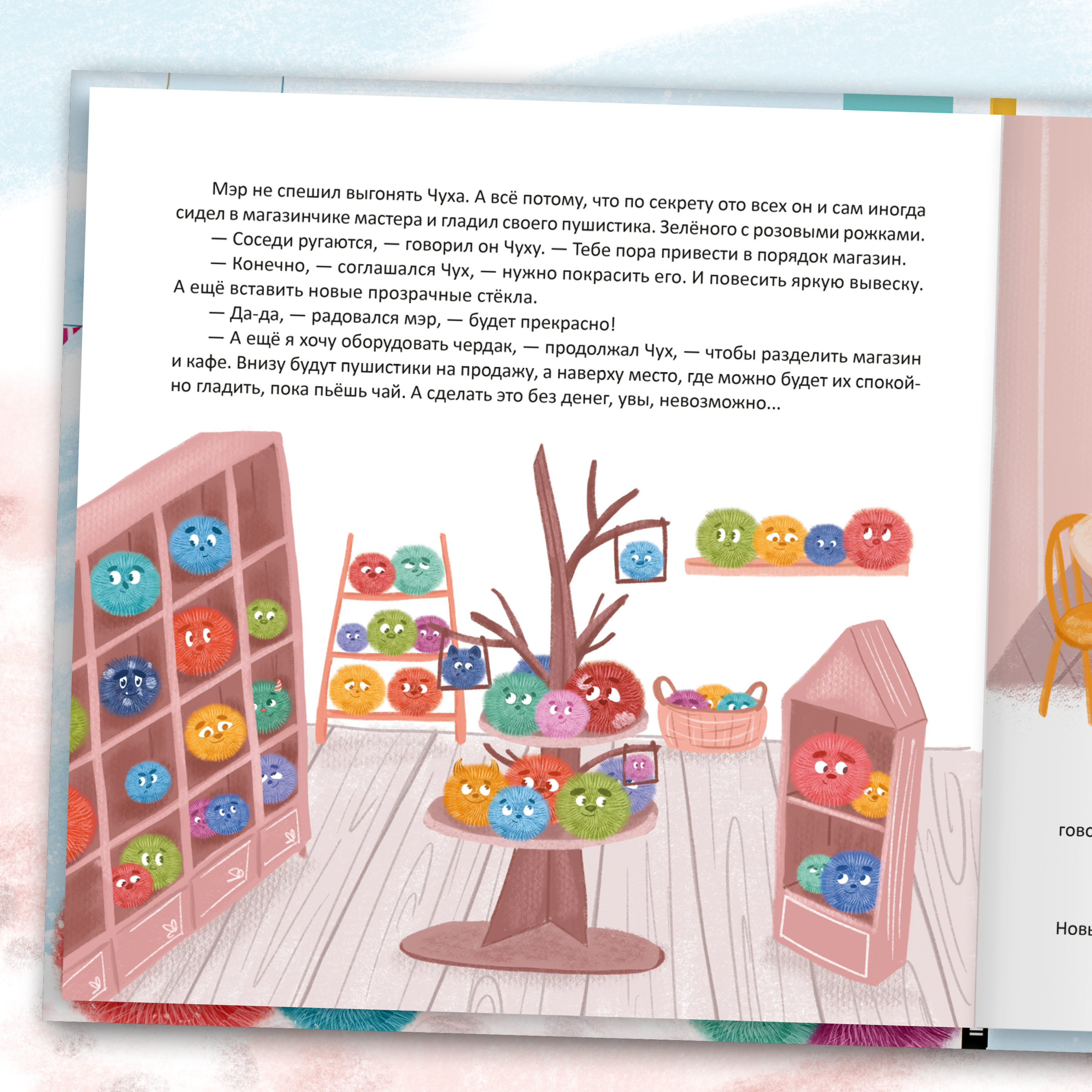 Книга МОЗАИКА kids Лавочка чудес (Книжный клуб. Почитаем вместе?) - фото 5