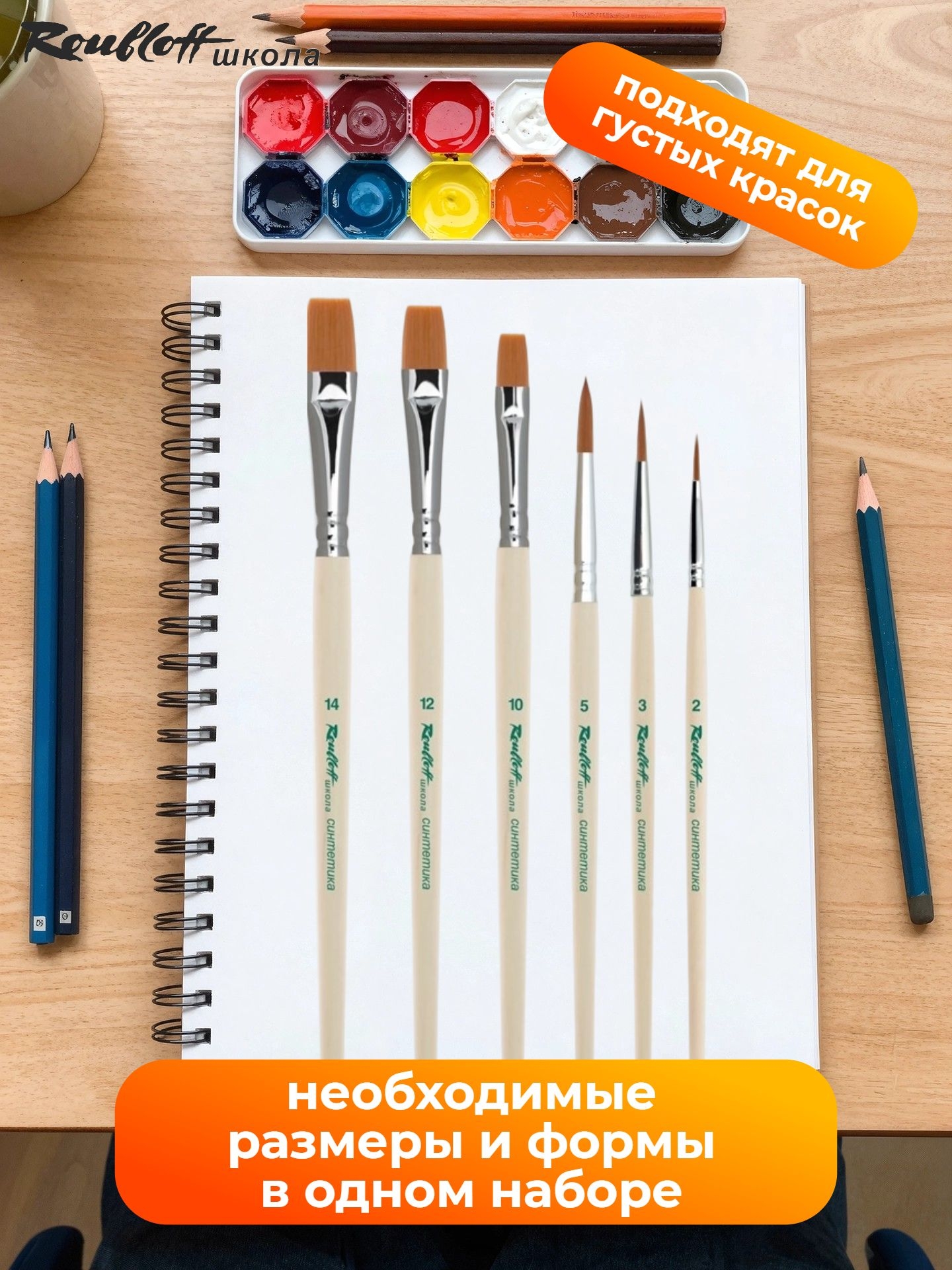 Кисть Roubloff 6 шт. (синтетика) - фото 7