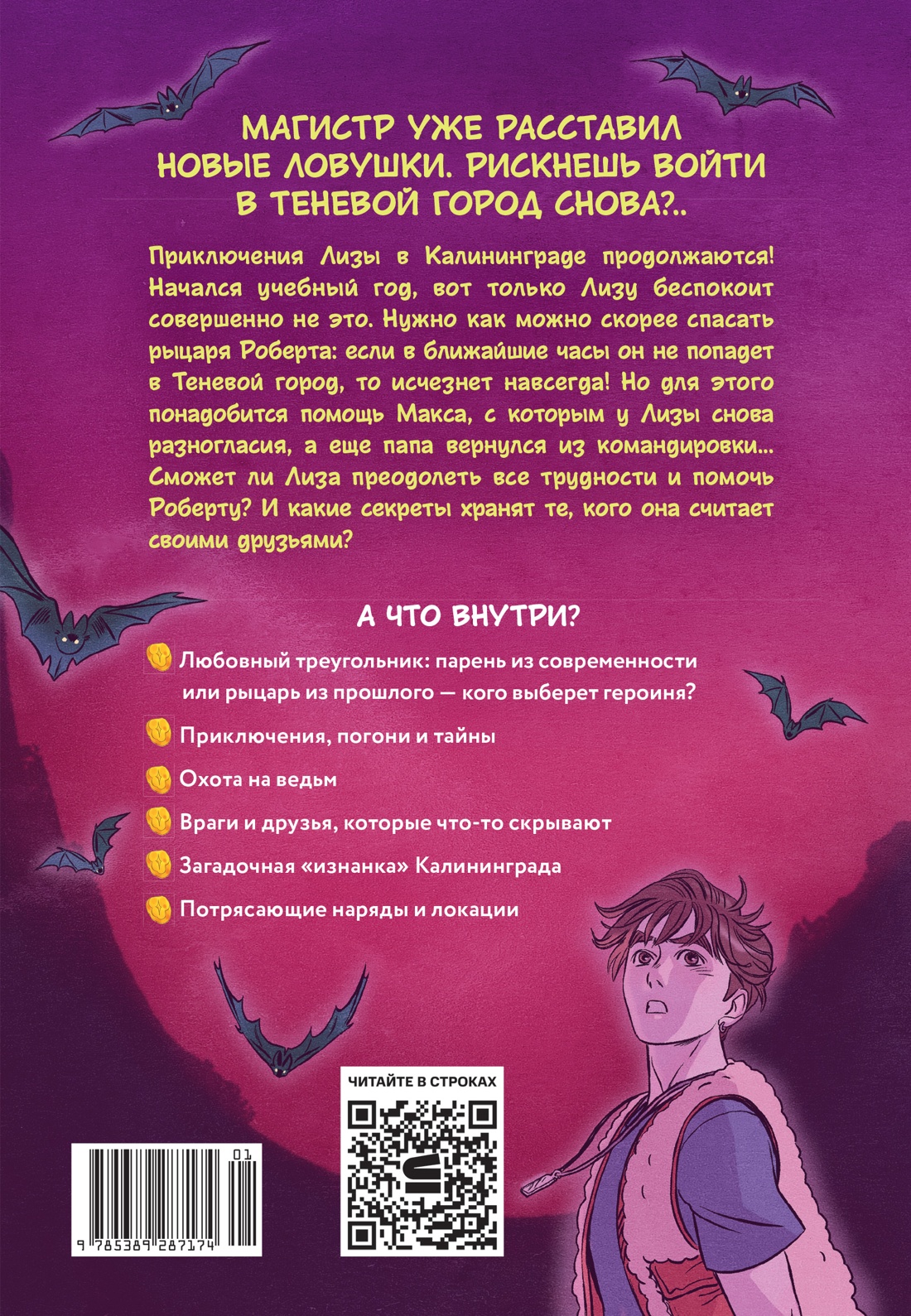 Книга Махаон Махаон и Строки. Русинова Е., Зайка А. Служба доставки вечности. Том 2 - фото 2