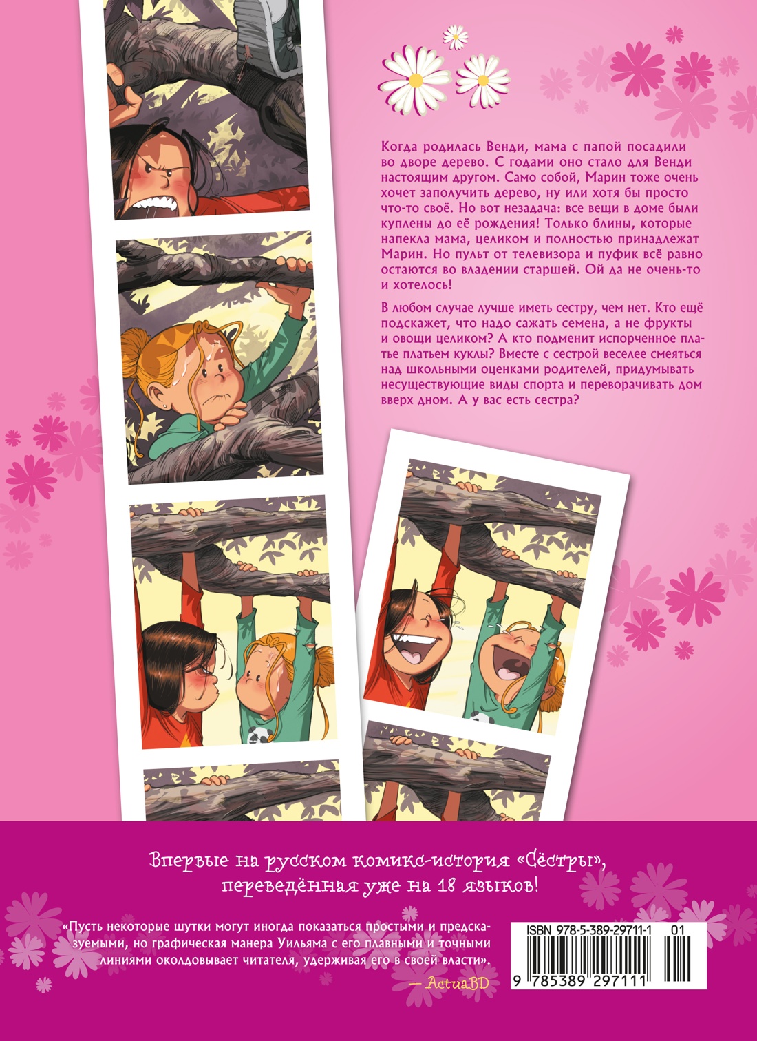 Книга АЗБУКА Графические романы Казенов К Уильям Сёстры Так себе характер - фото 4
