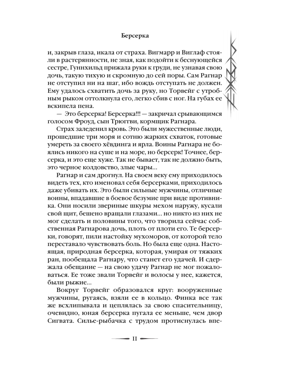 Книга Эксмо Берсерка - фото 10