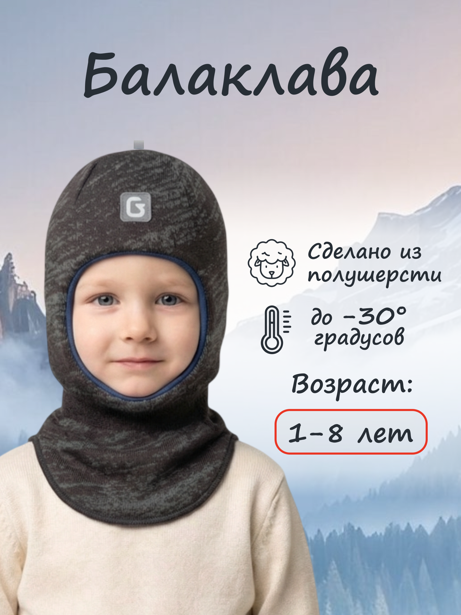 Шапка-шлем GUSTI GW25AC1205B-GRAY - фото 2