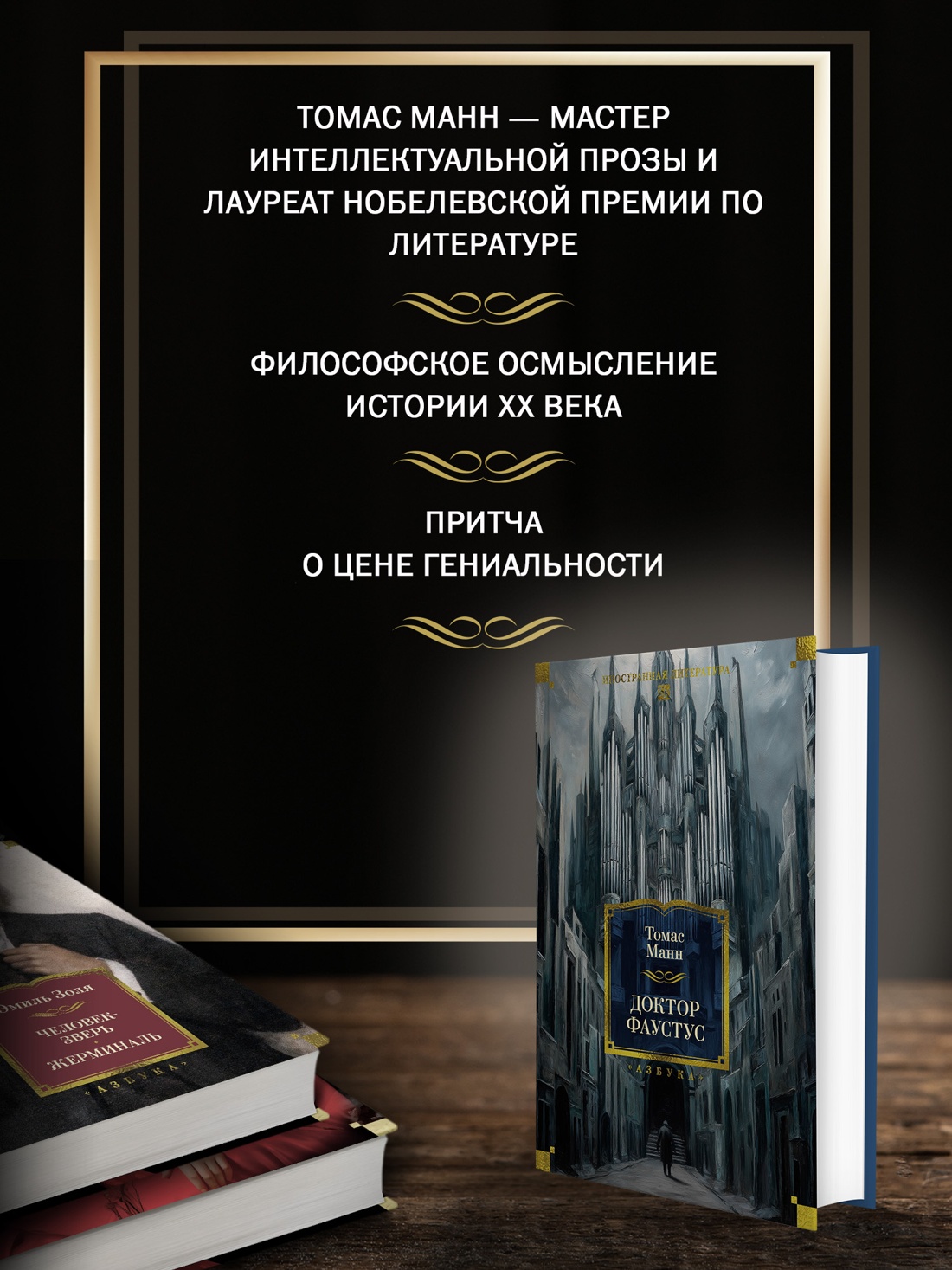 Книга АЗБУКА ИЛБК Манн Т Доктор Фаустус - фото 6