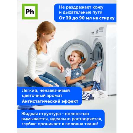 Кондиционер-антистатик Ph ополаскиватель для белья 5 л