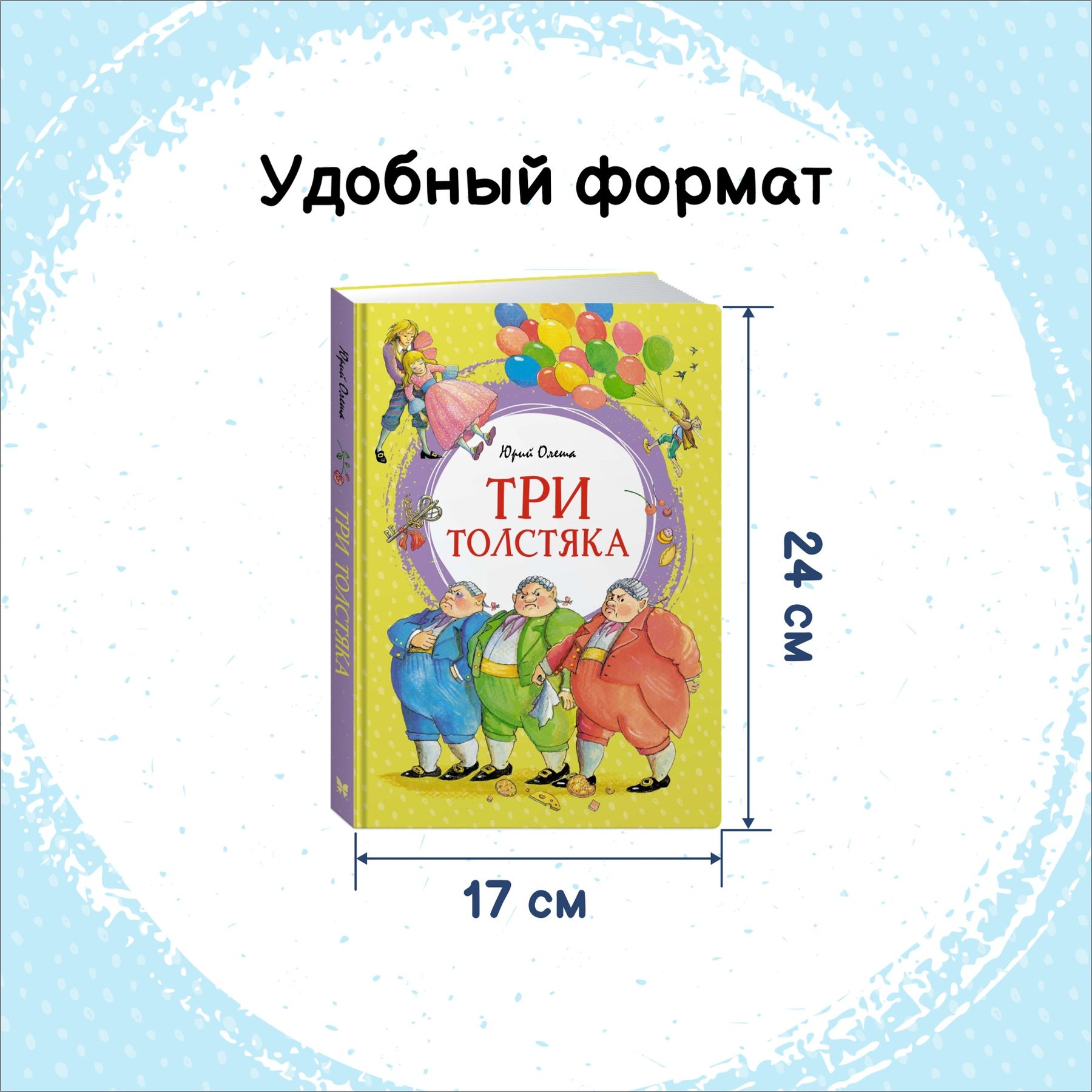 Книга Махаон Три толстяка. - фото 4