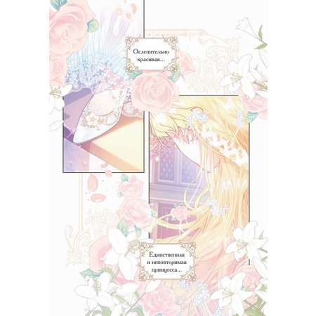 Книга МИФ Злодейка-марионетка. Том 1