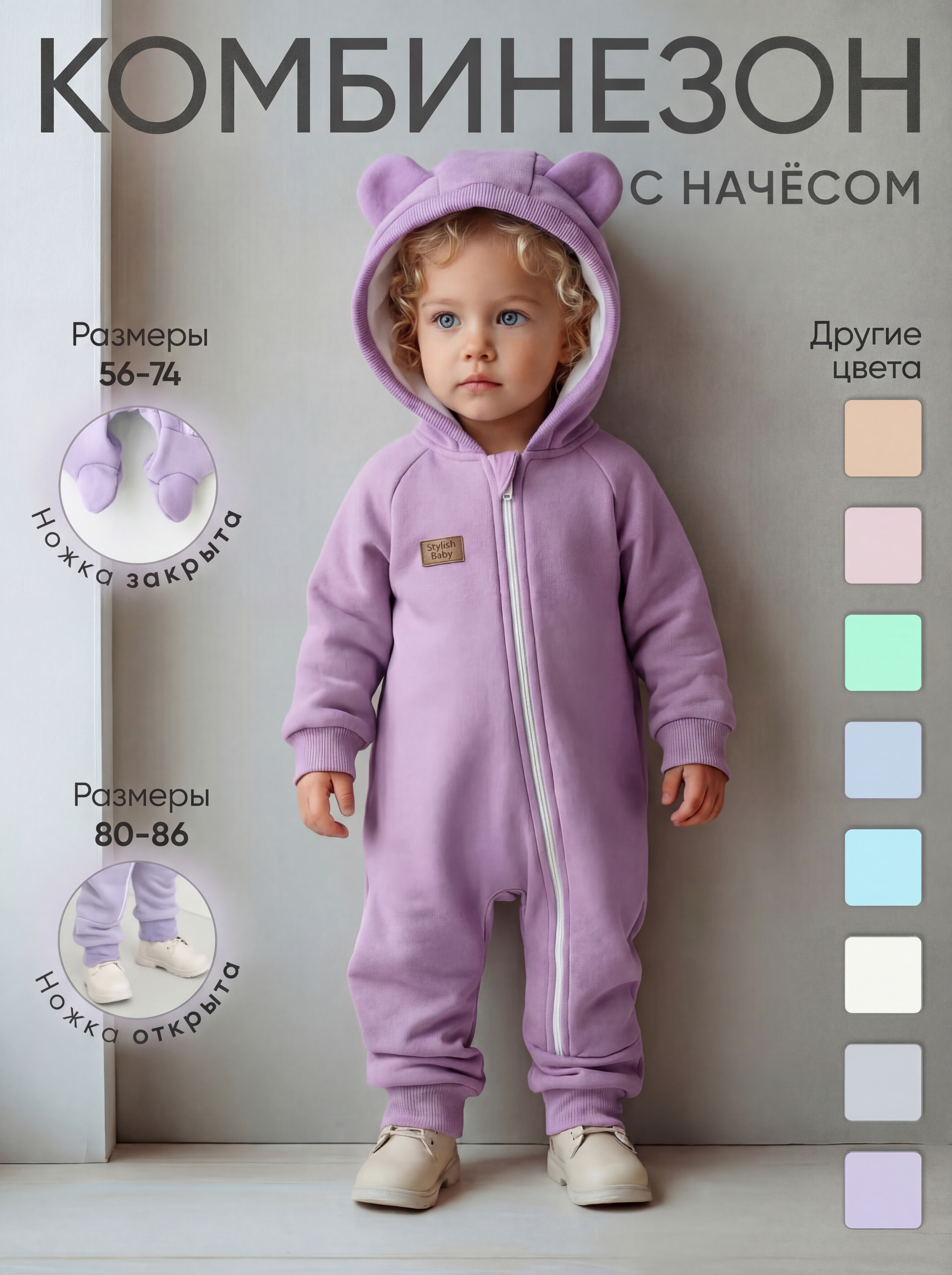 Комбинезон Stylish Baby Комб-02 сиреневый - фото 2