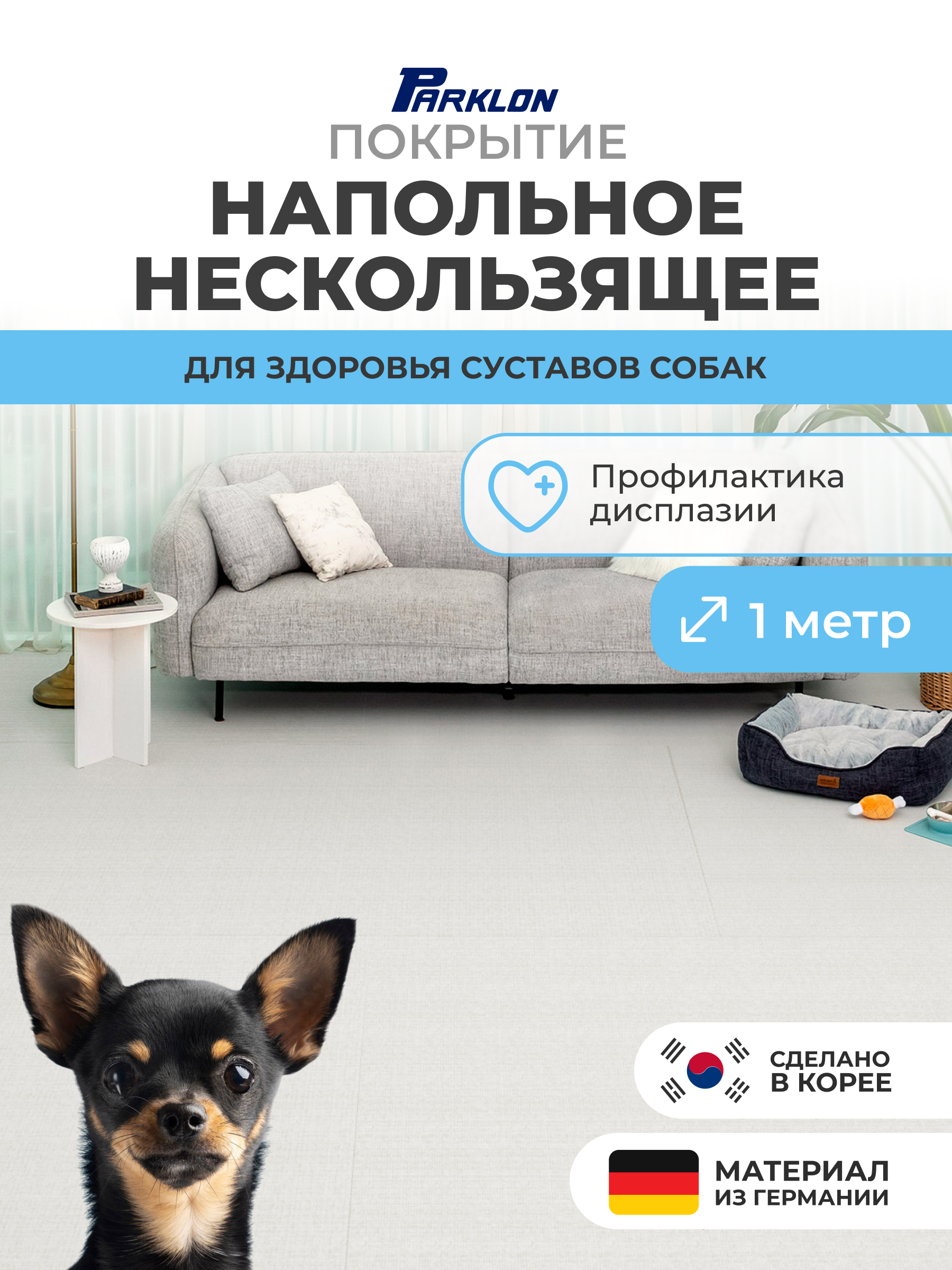 Коврик для животных Parklon Petnoriter 150х100х0,55 см - фото 1