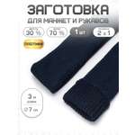 Манжеты на рукава Айрис плотной вязки 7см х 3м
