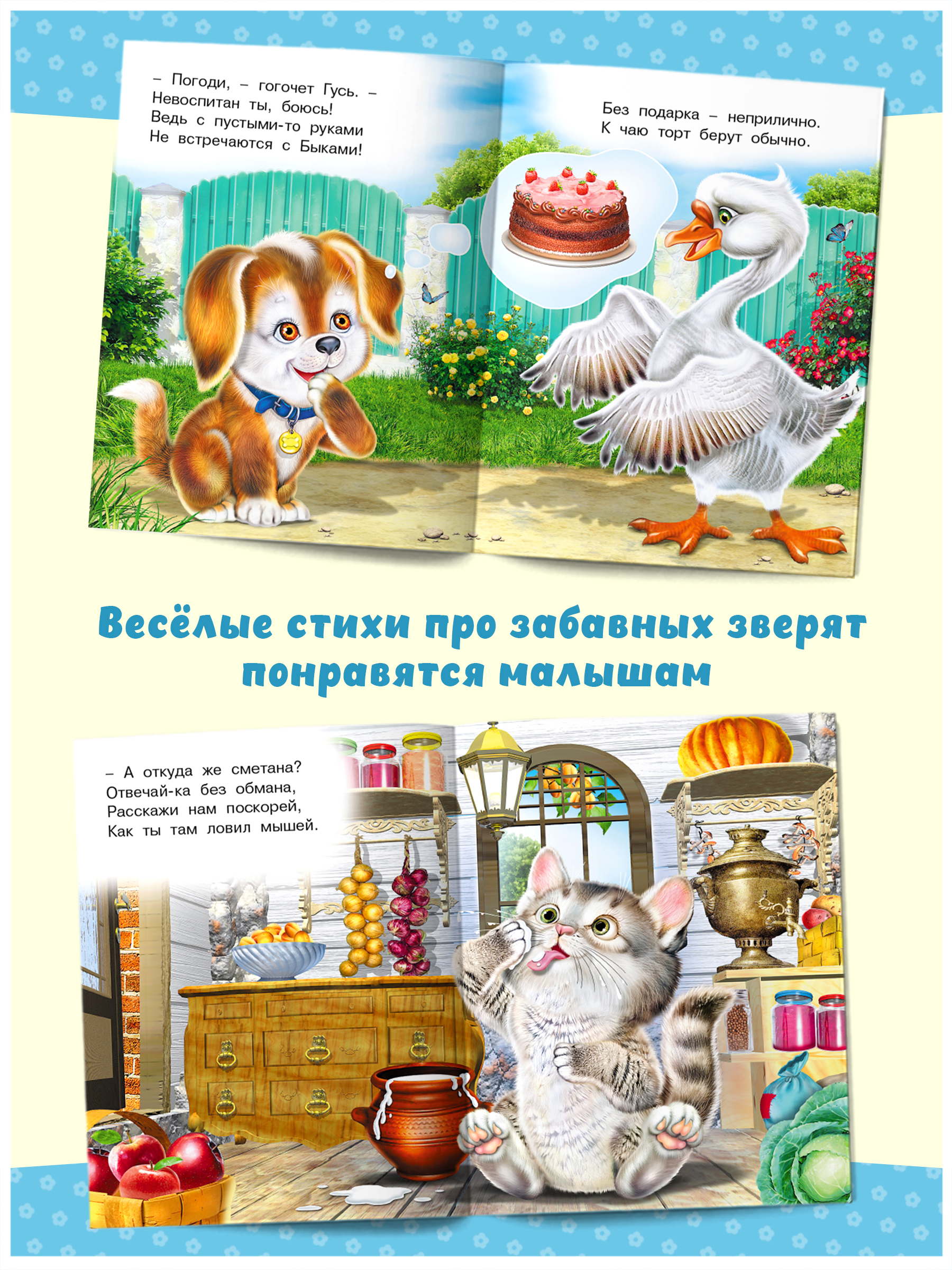 Книги Фламинго Познавательные стихи о животных для детей и малышей Пушистые друзья 4 книги - фото 2