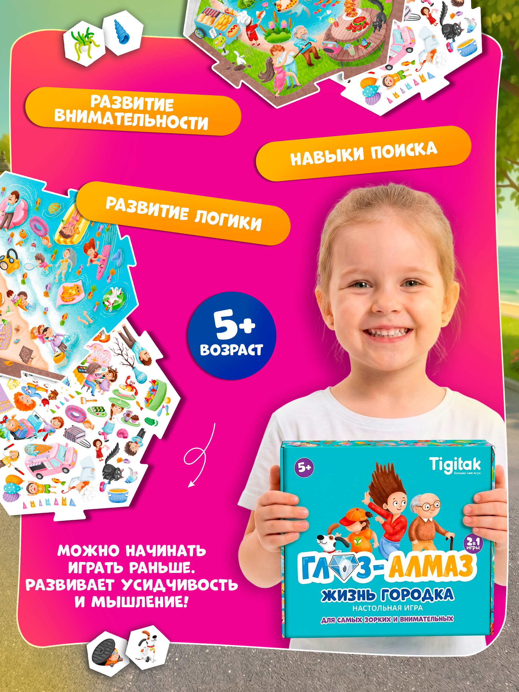 Настольная игра Tigitak Глаз-Алмаз. Жизнь городка - фото 6